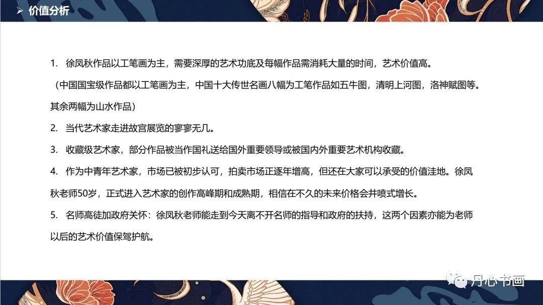 清新恬雅,意趣隽永|工笔画家徐凤秋