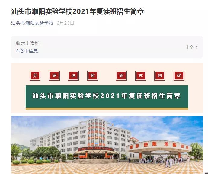 潮阳实验是粤东最好的学校吗,汕头市潮阳实验学校为什么那么好