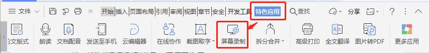 录制在线课程、教学PPTWPS录屏,操作简单、格式全、功能多
