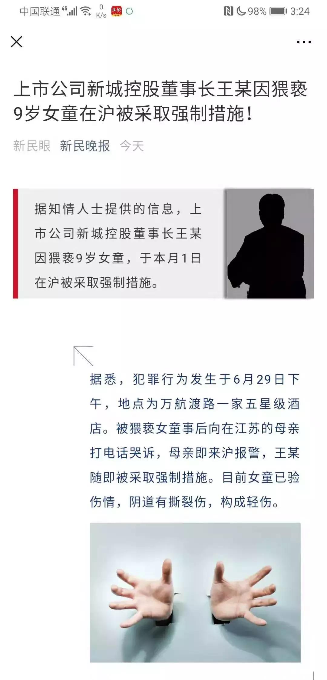 丧心病狂王振华,涉嫌猥亵九岁女。光天化日之下,天理伦常何在?