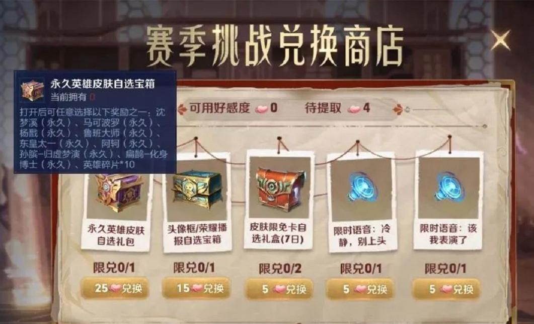 王者荣耀新赛季史诗皮肤宝箱秘诀,王者荣耀新赛季自选史诗宝箱皮肤