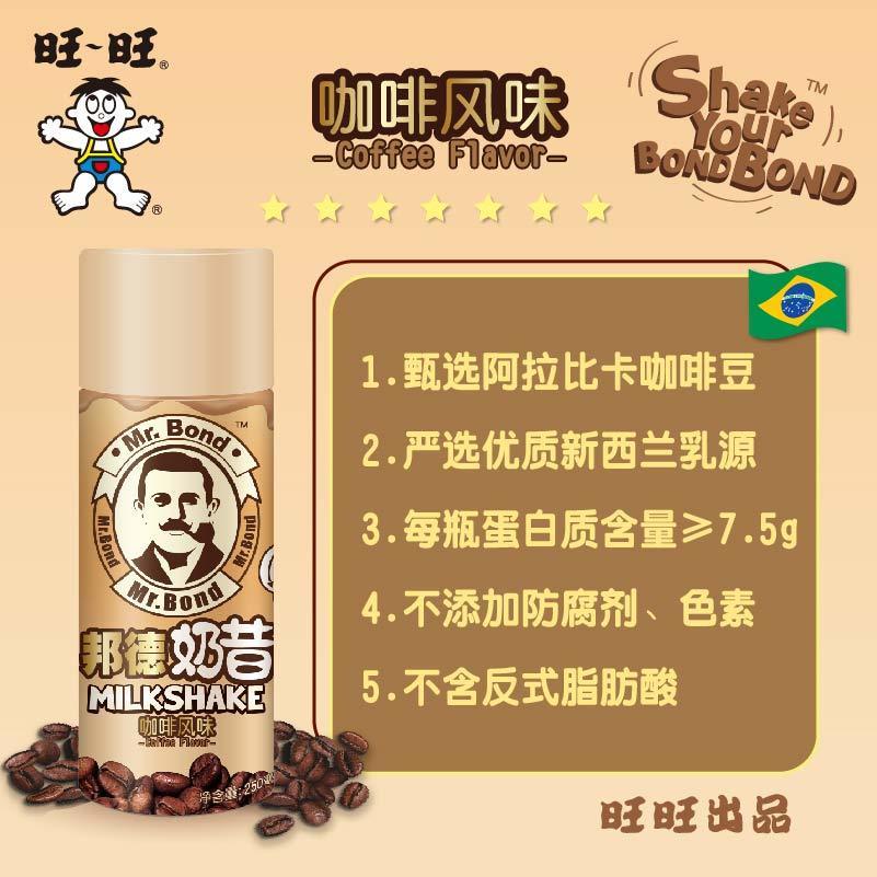 旺仔旺铺的东西,邦德奶昔和旺仔牛奶
