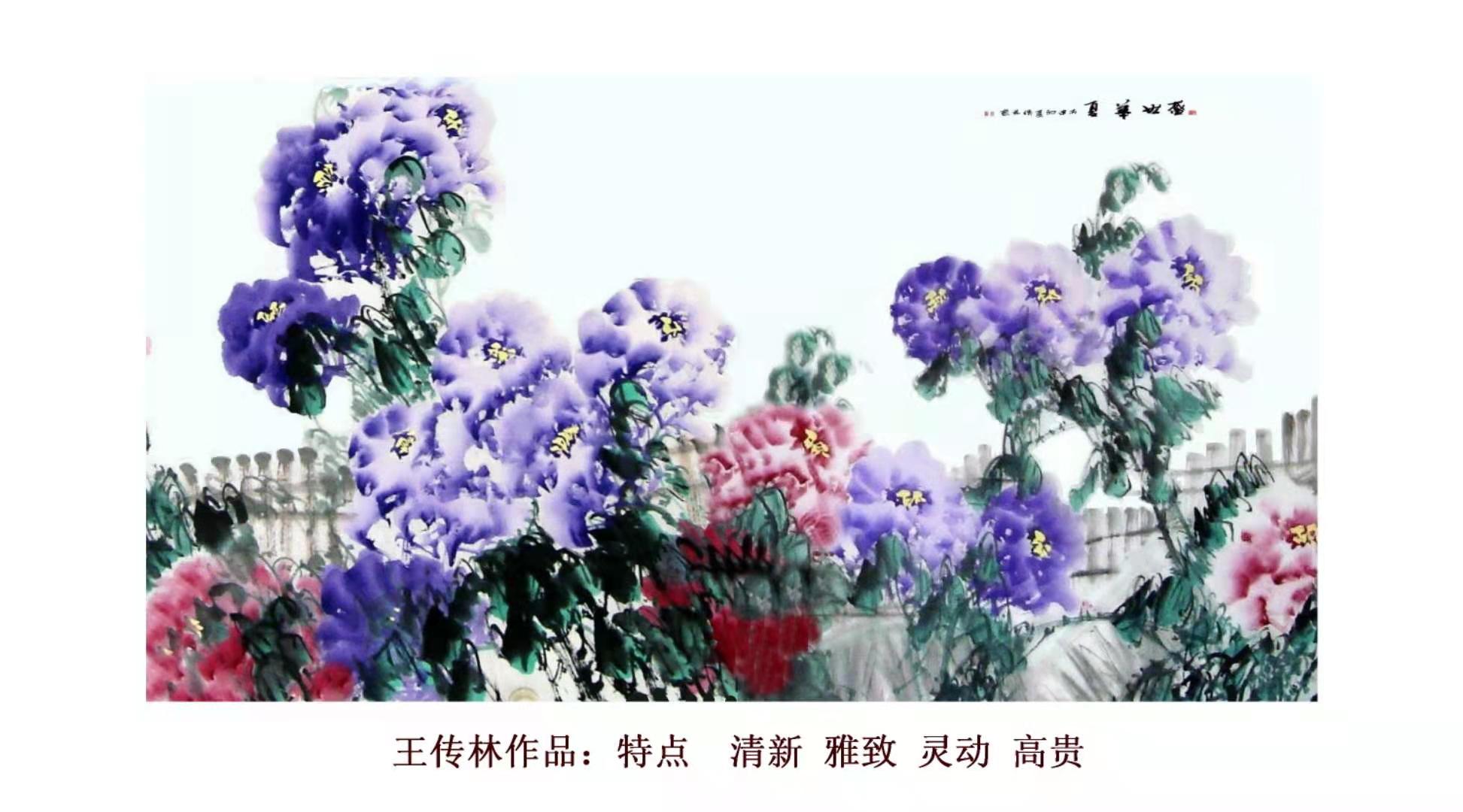 王传林国画牡丹作品,王传林牡丹教学视频