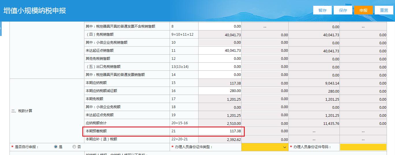 小规模纳税人印花税申报操作流程,小规模纳税人税务申报流程详细