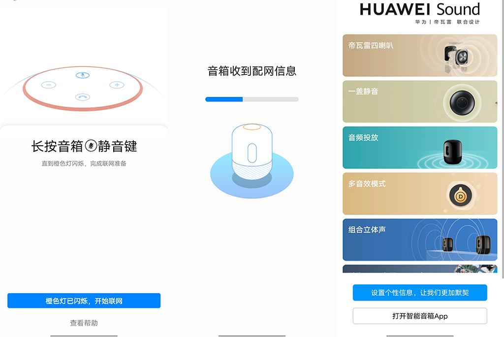 华为帝瓦雷音响与jbl音响对比,华为音响soundx帝瓦雷评测