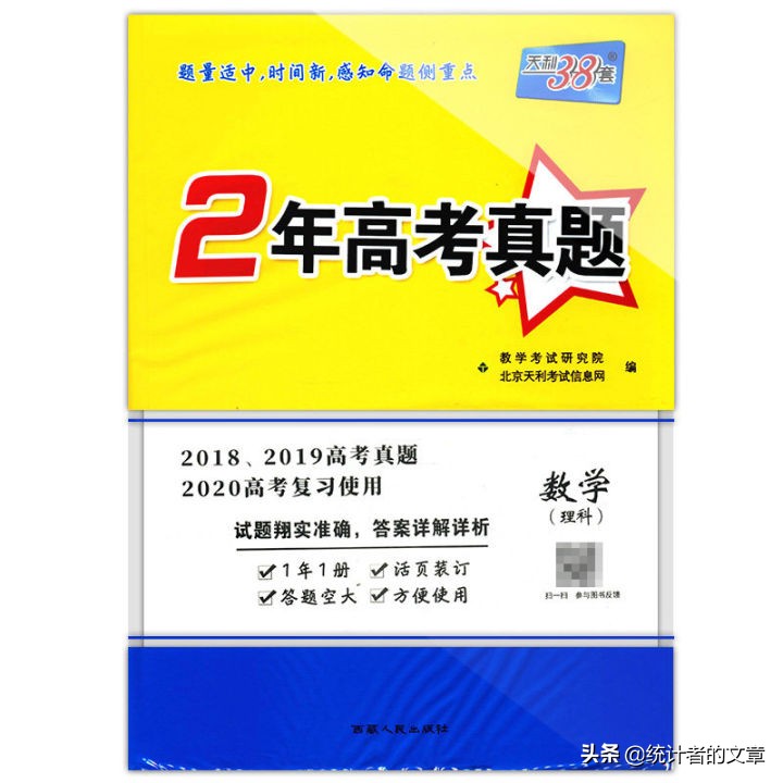 教辅书评测系列06商-天利38套之真题、新高考系列介绍