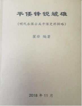 湘浙一家亲——赴嘉兴市开展嘉靖抗倭文化交流活动综述