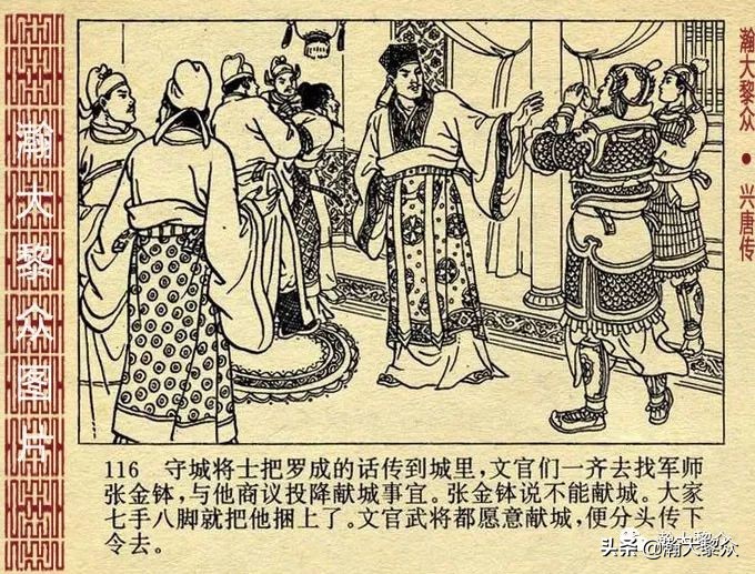 连环画兴唐传之二十七,老版连环画兴唐传34