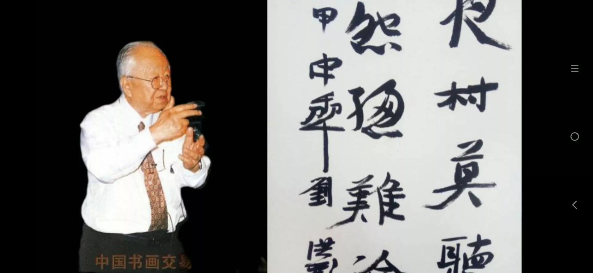 启功怎么中肯评价书法的,真正的启功书法高手