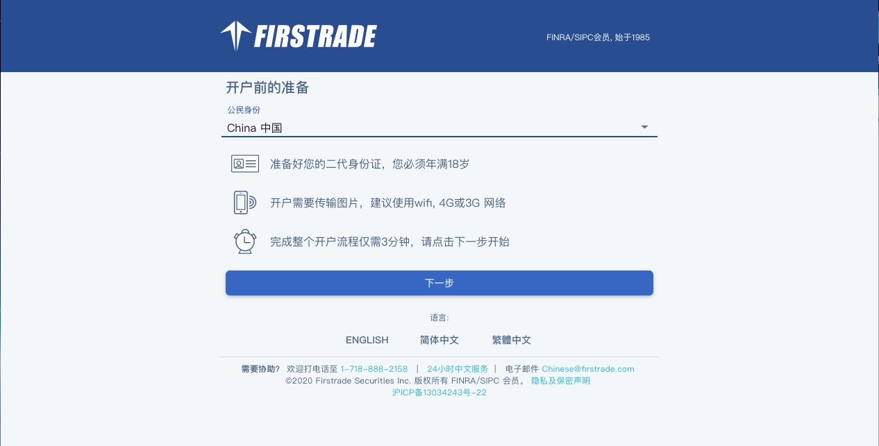 firstrade美股融资利率,firstrade第一证券好吗