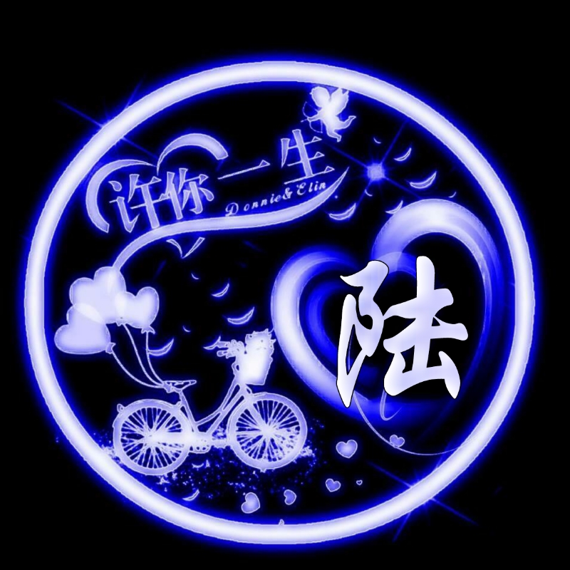 挚爱一生的姓氏头像,任字姓氏专属头像荧光