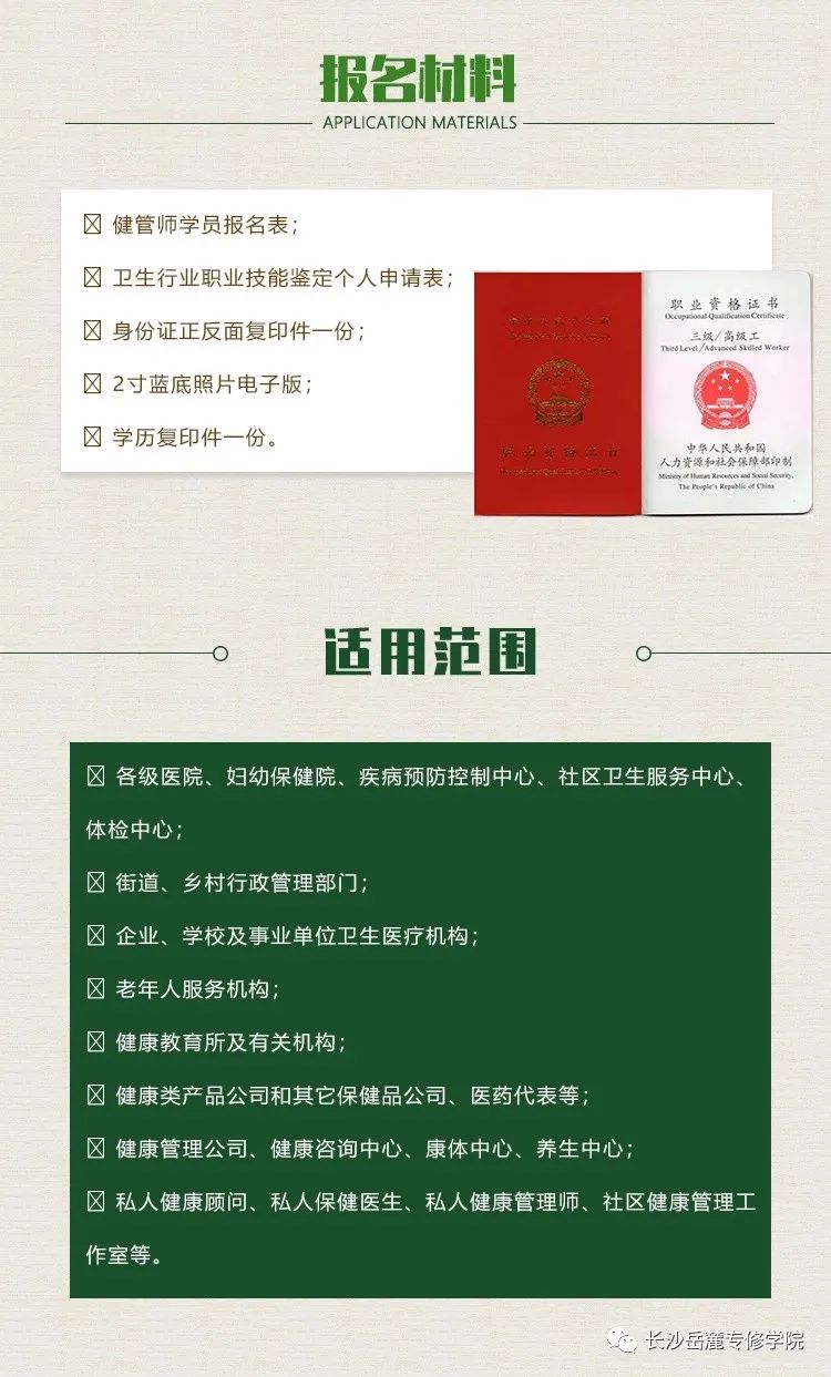 高级健康管理师含金量,健康行业含金量最高证书