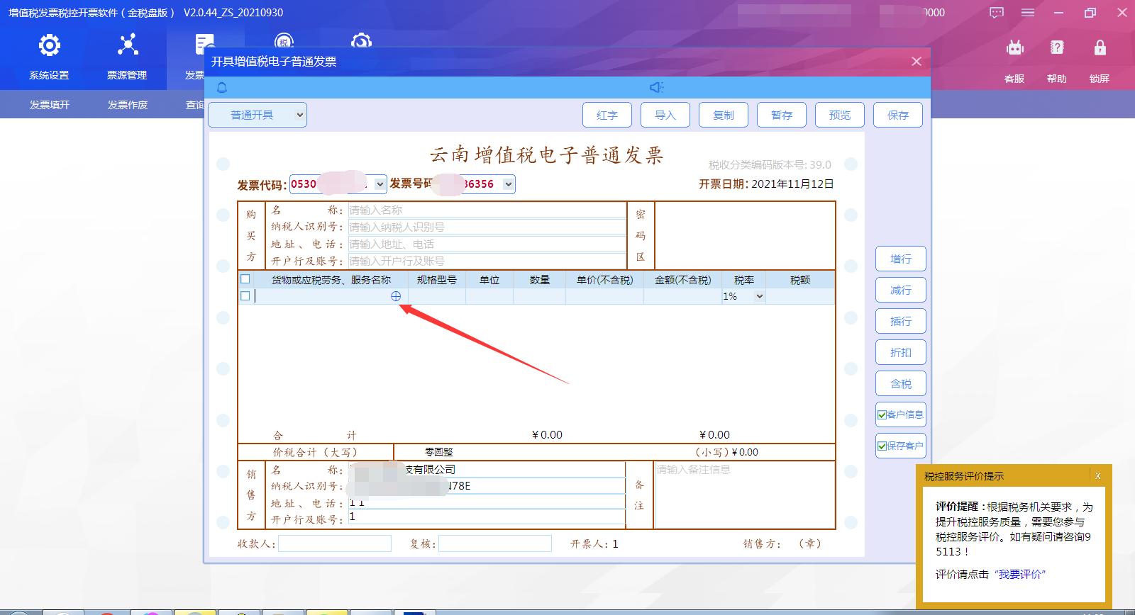 增值税电子普通发票填开发票教程,金税盘开增值税专用发票操作流程