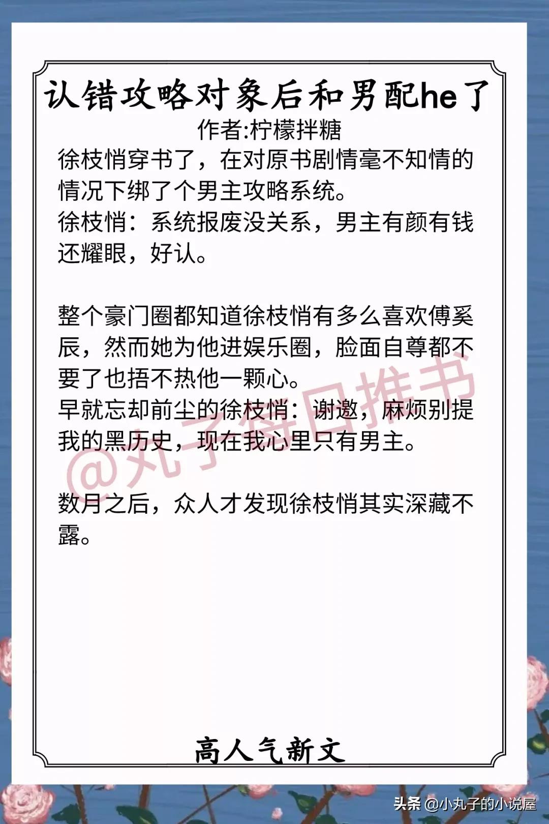 安利！9月完结文，《世子今天病好了》《黑心女配拿好人剧本》赞