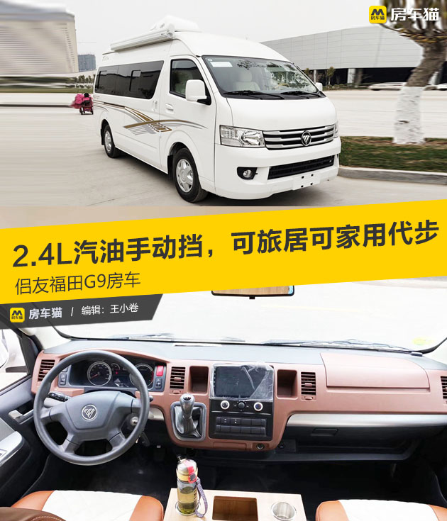 福田g9侣友房车厂址,最便宜的福田g9房车价格