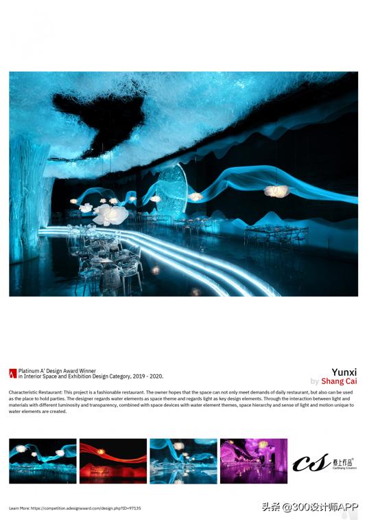 蔡上作品:2020年度意大利A’design铂金奖得主-云兮餐厅