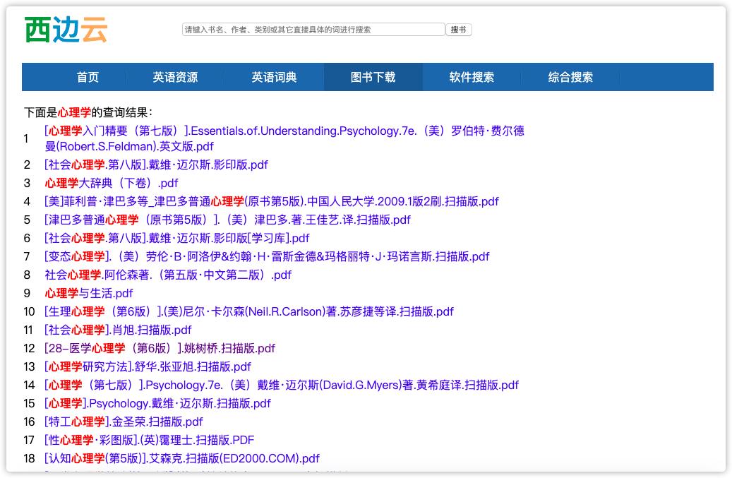 找书书籍大全免费,正版书籍查询网站