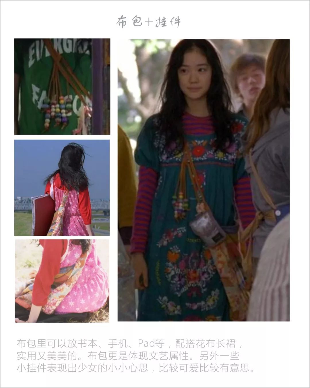 文艺少女小育的花布长裙表达了什么?——治愈系女神苍井优示范