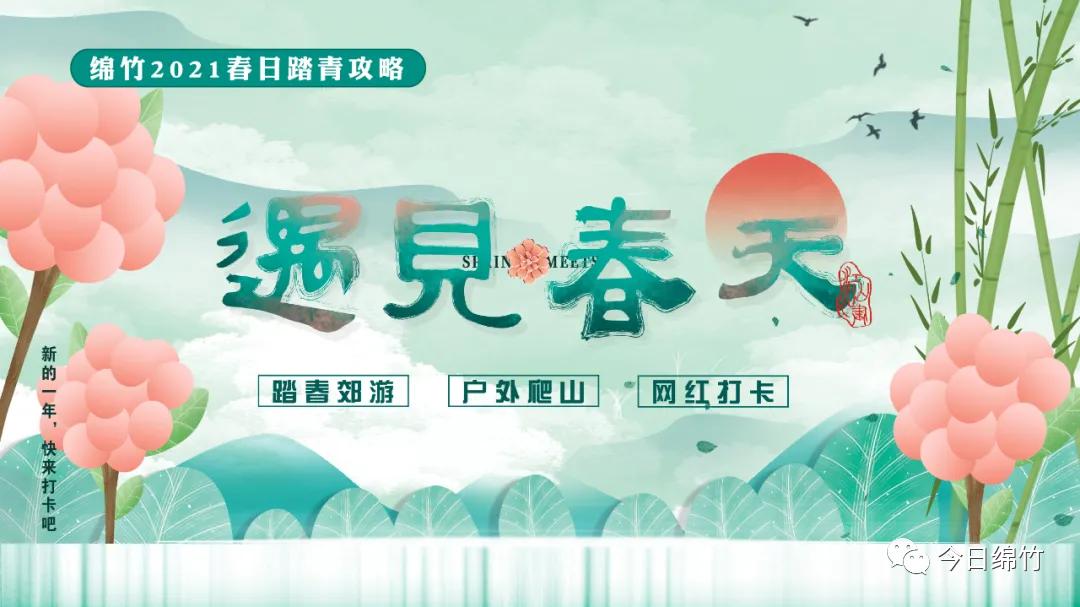 四川绵竹网红景区,绵竹自然风景网红打卡