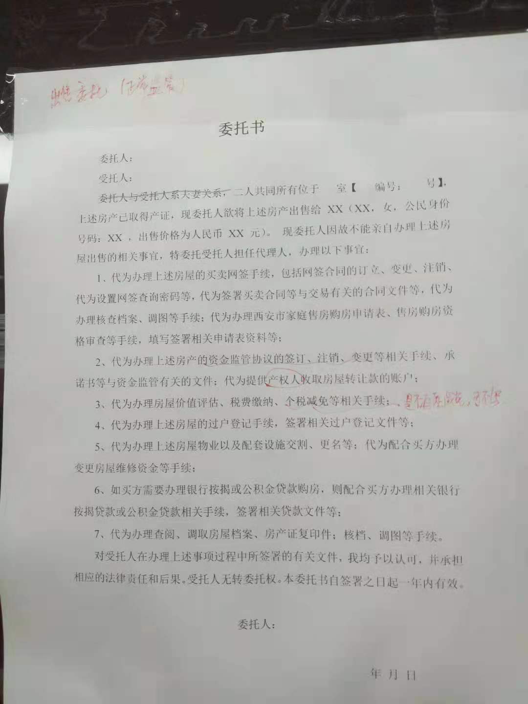 公证处房屋买卖授权委托书,公证委托办理房产证委托书模板