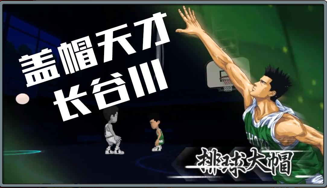 灌篮高手怎么提高三分命中率,灌篮高手怎么提高防守水平