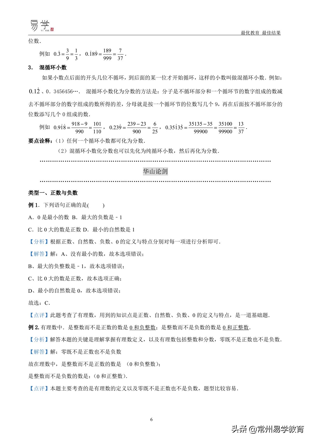 初一数学有理数培优讲解,初中上学期有理数无理数知识点