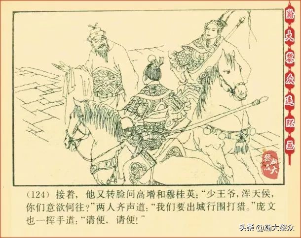 瀚大黎众连环画天津版水浒全传,瀚大黎众连环画总目录链接