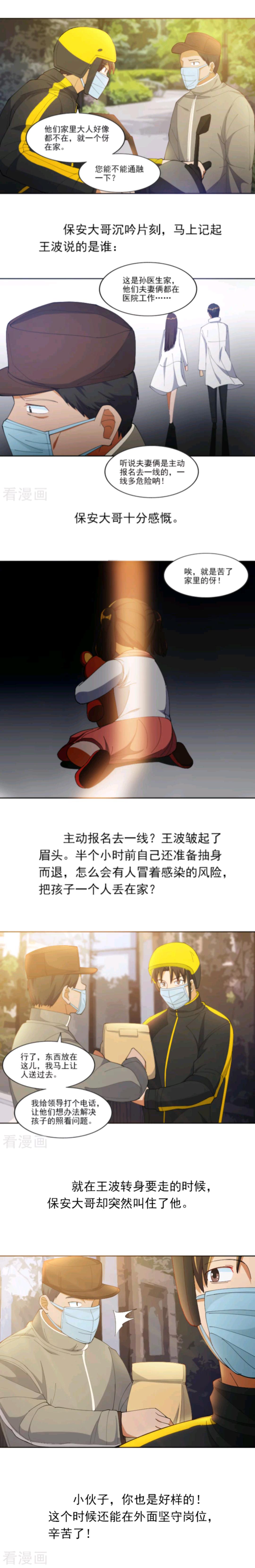 疫情期间逆行者外卖小哥,战疫外卖小哥漫画