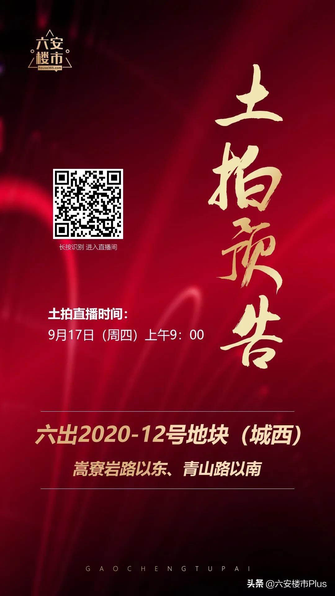 六安最新5宗地块,六安碧桂园多少亩