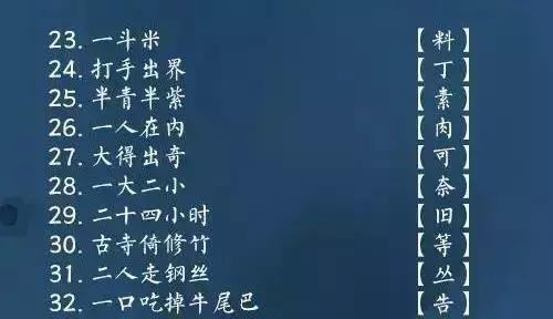 小孩猜字谜游戏,孩子越玩越聪明的猜字谜