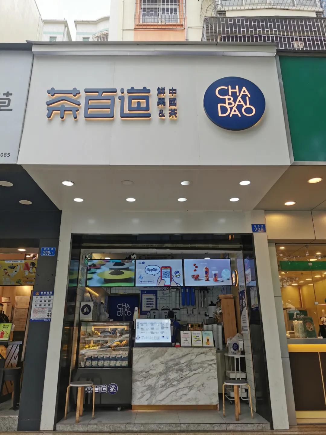 开一家茶百道回本周期要多久,茶百道近几年的盈利