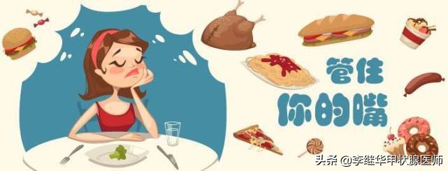 甲减的治疗和饮食注意事项,甲减患者饮食上要注意哪些