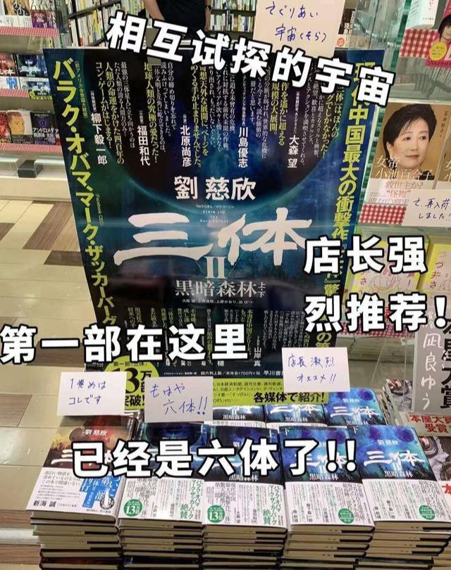 三体日本第三卷评论,三体在日本的销量