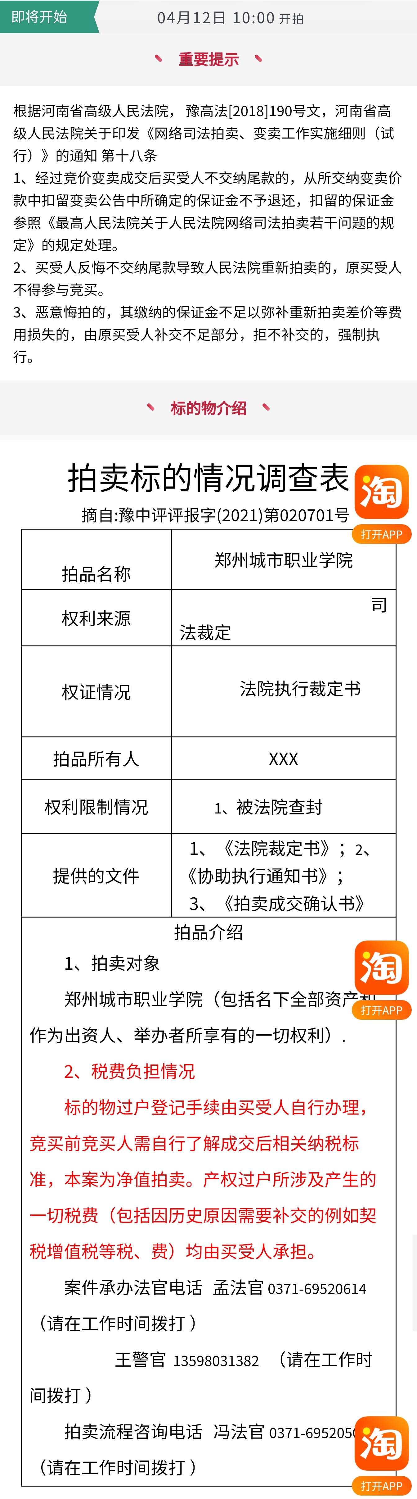 花6.7亿元就能当高校校长？郑州城市职业学院整体拍卖，已被法院强制执行