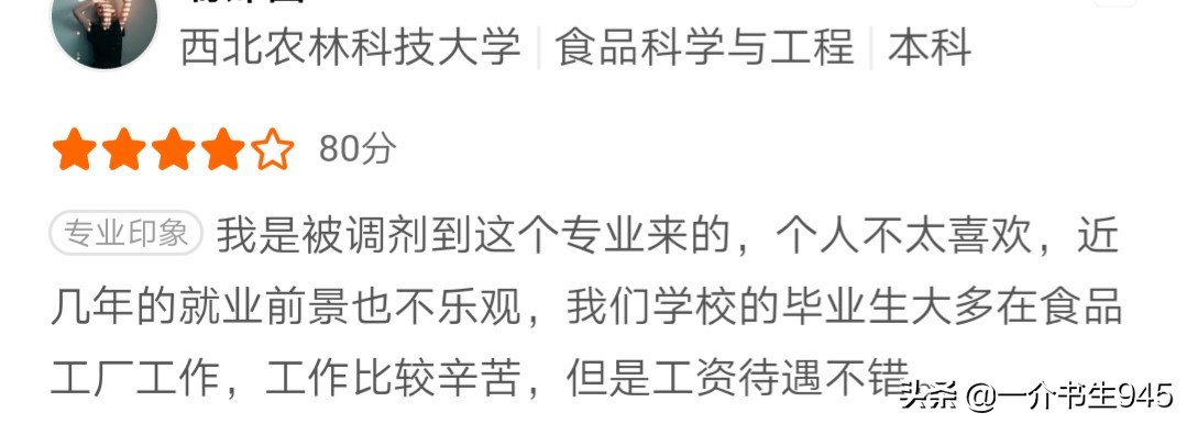 食品科学与工程为什么不是农学,食品科学与工程专业真的坑吗