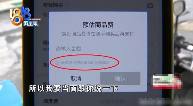 外卖员凌晨2点代付买东西后，客户不见了，平台却直接开除了他？