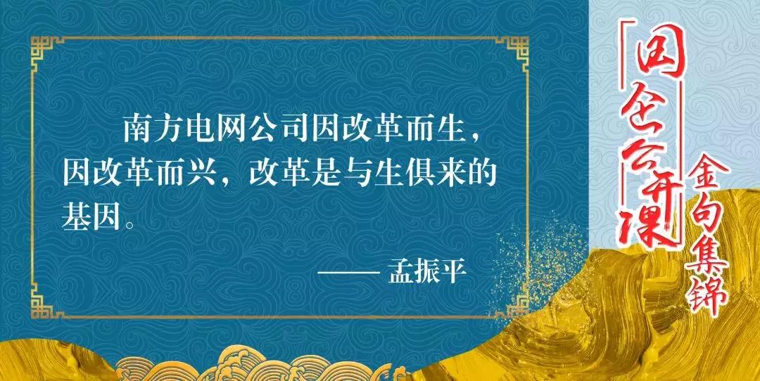 南方电网与中山大*联学**合举办“领导干部上讲台”国企公开课
