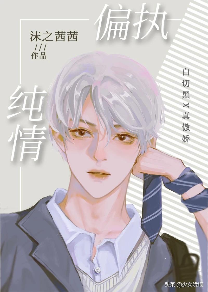 古言小说推荐白切黑,白切黑腹黑男主现言