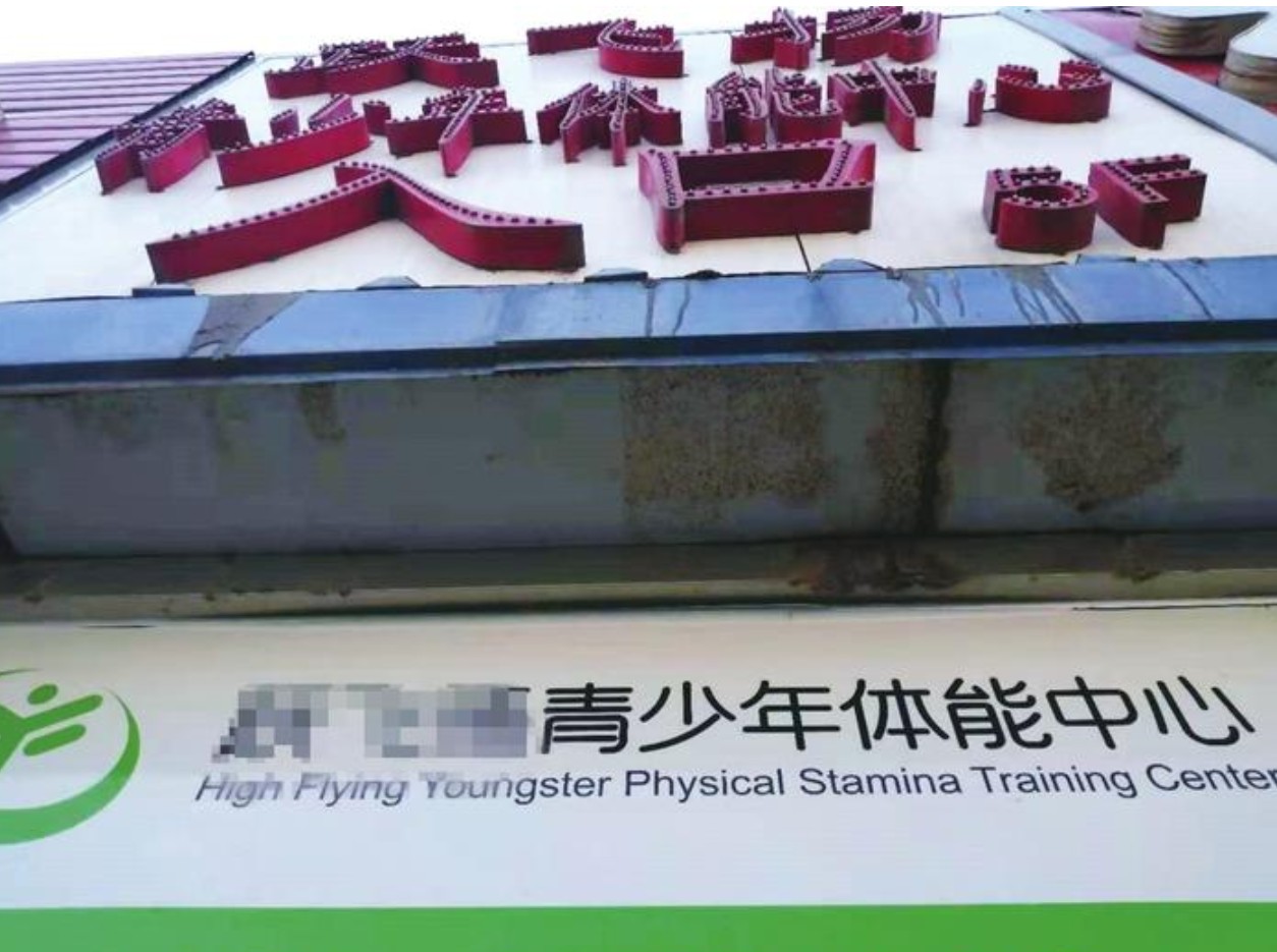 长春体校培训班,长春体育体能培训机构