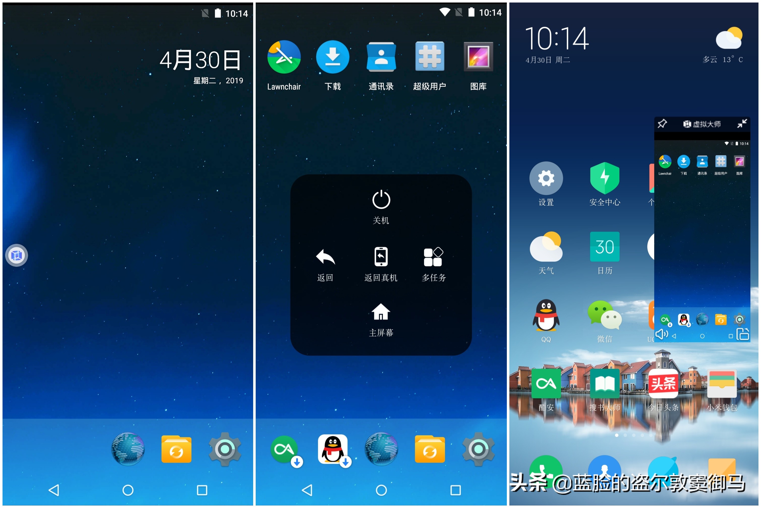 号称全球首款可在安卓上运行的安卓模拟器，上手体验