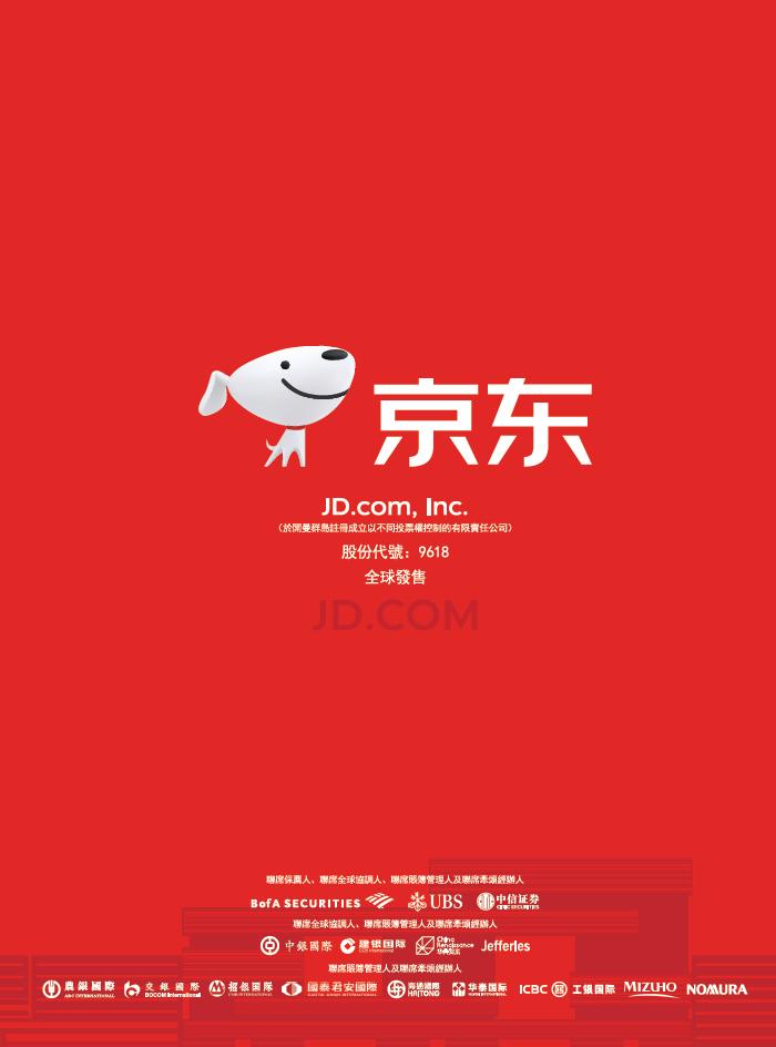 京东回归港股打新,京东股票打新攻略