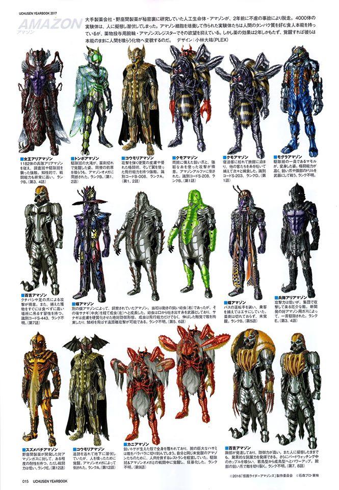 宇宙船Uchusen2008-2017假面骑士怪人设定（全）