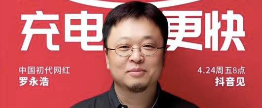 罗永浩老师的直播,抖音罗永浩带货质量怎么样