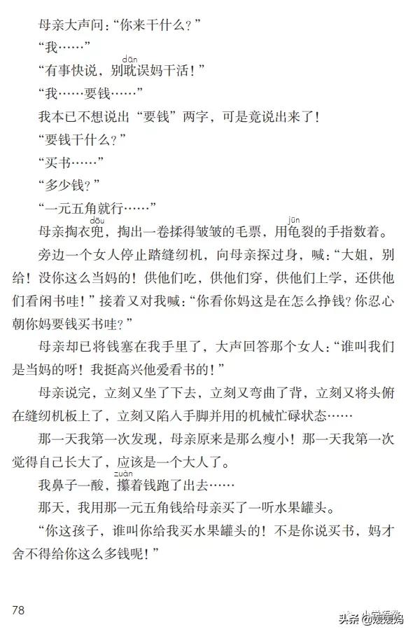 五年级上册练习册第18课慈母情深,五年级第18课慈母情深课文结构图