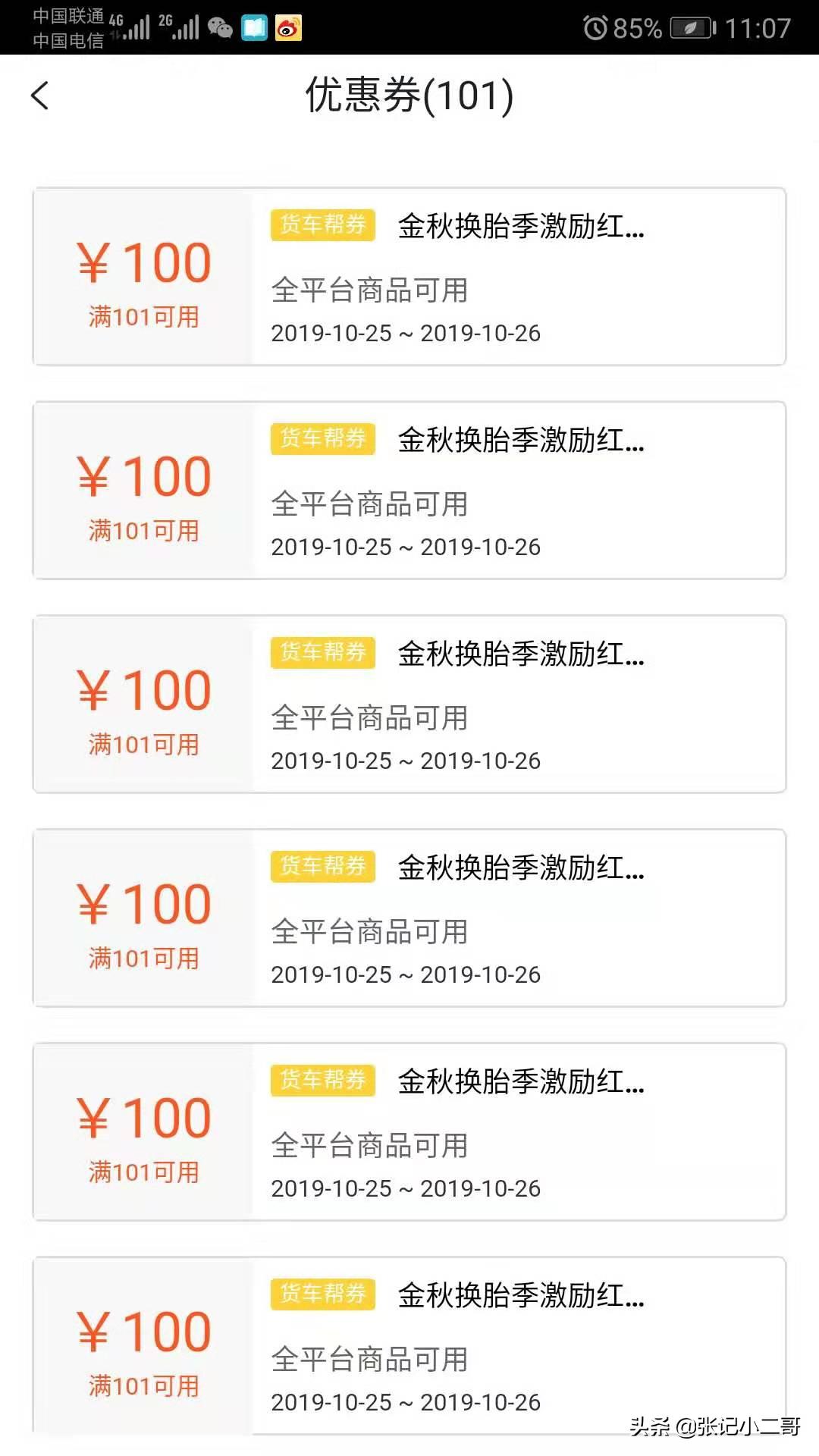 继拼多多错发100元通用卷之后,甲乙丙丁再错发海量100元通用卷