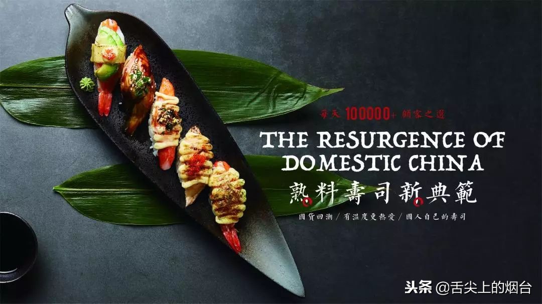 凭一道熟料寿司叱咤日料届11年,这次终于来烟台了!