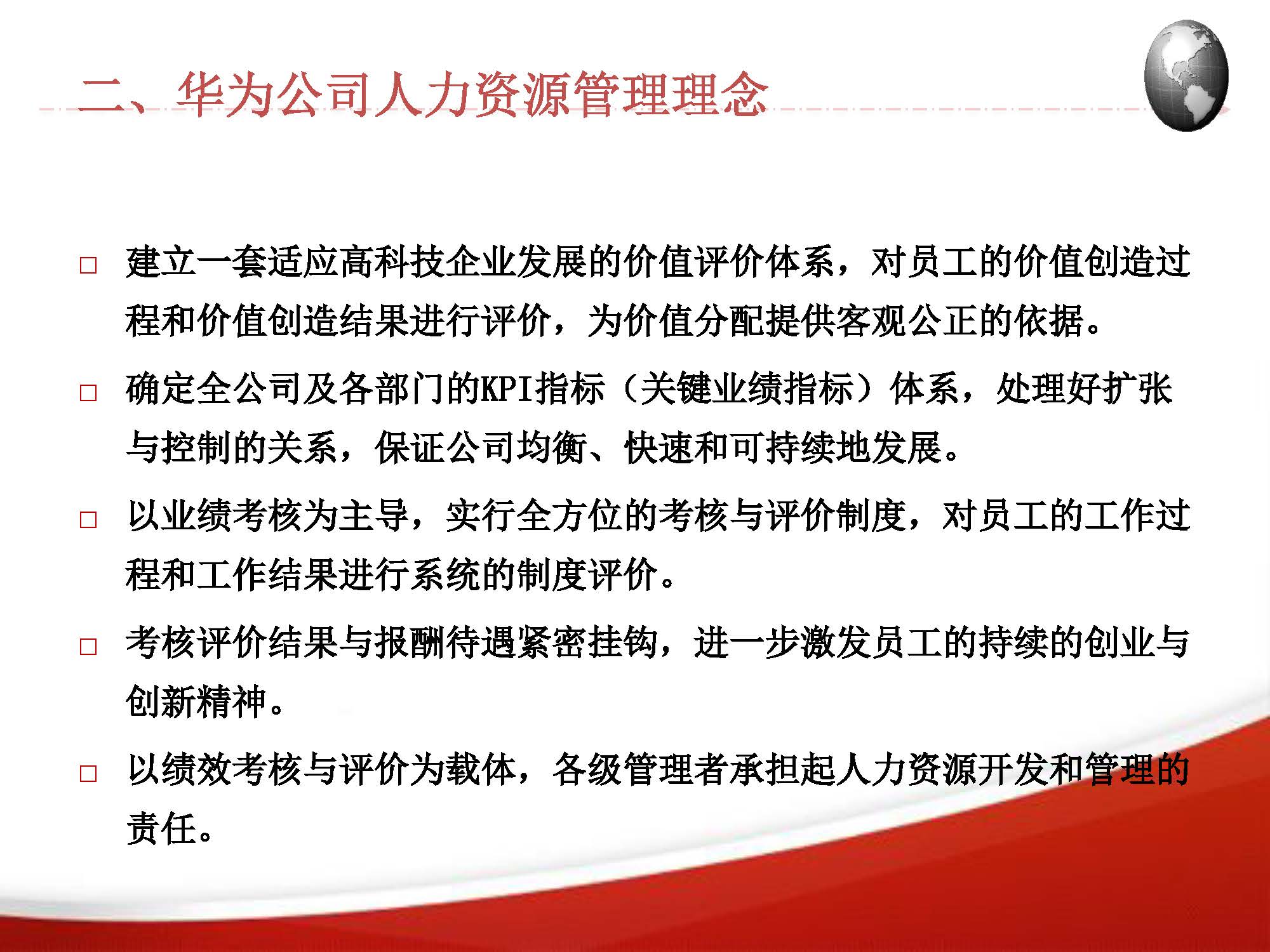 华为人力资源有哪些流程,华为人力资源管理实践全案