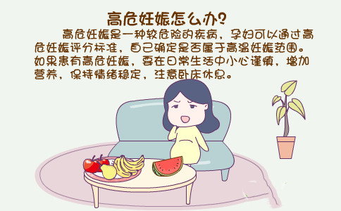 什么算高危孕妇,什么是妊娠风险高危评估