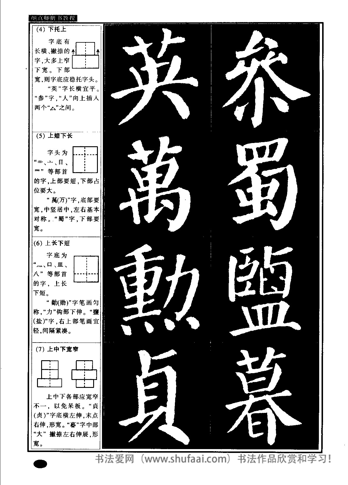 颜真卿楷书教程毛笔,颜真卿楷书教程字帖难吗