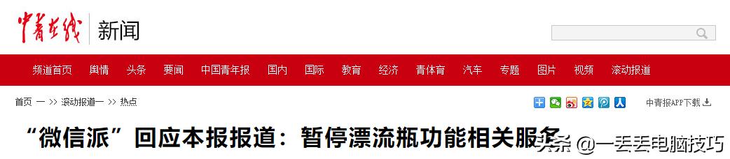 「Tencent」漂流瓶不见了，我的青春结束了